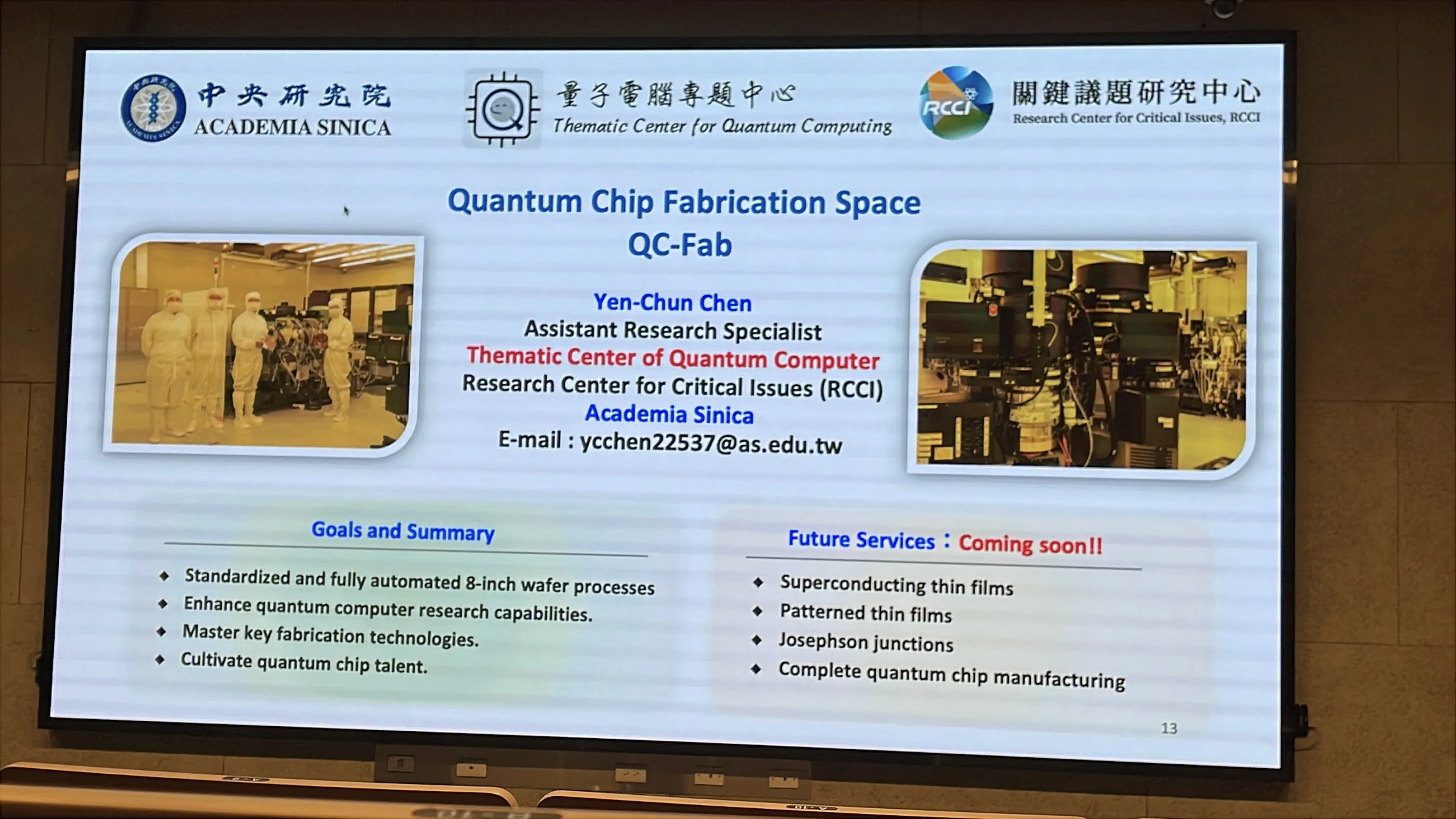 QC-Fab的八吋晶圓製程目標與薄膜、接面和晶片製作服務規劃